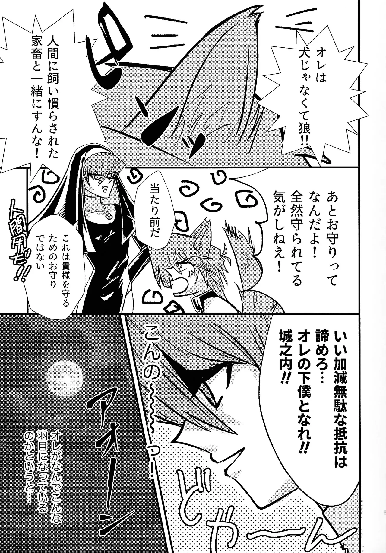 Ore wa inu ja ne eee~tsu! page 4 full