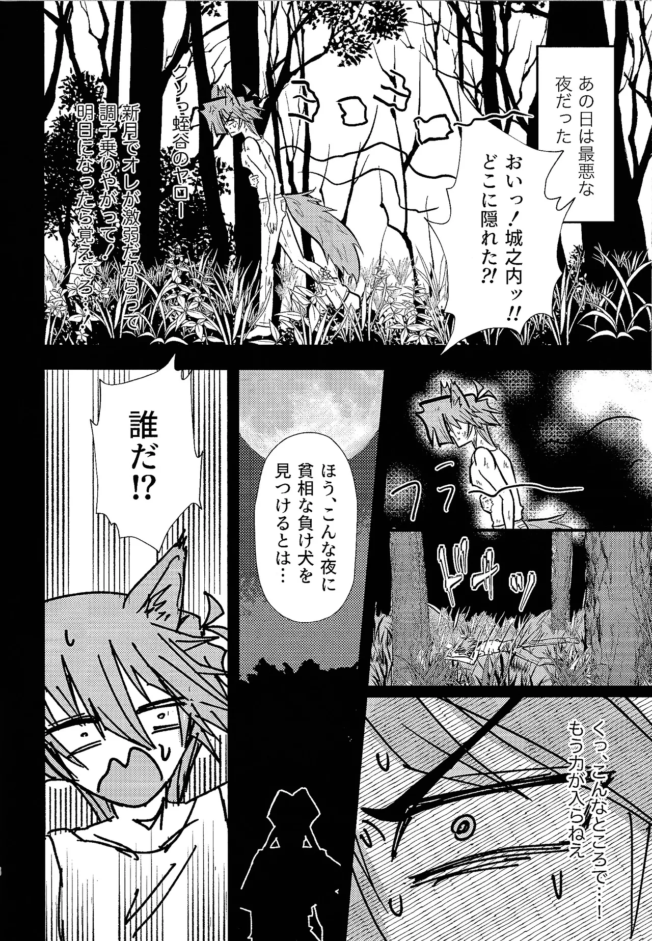 Ore wa inu ja ne eee~tsu! page 5 full