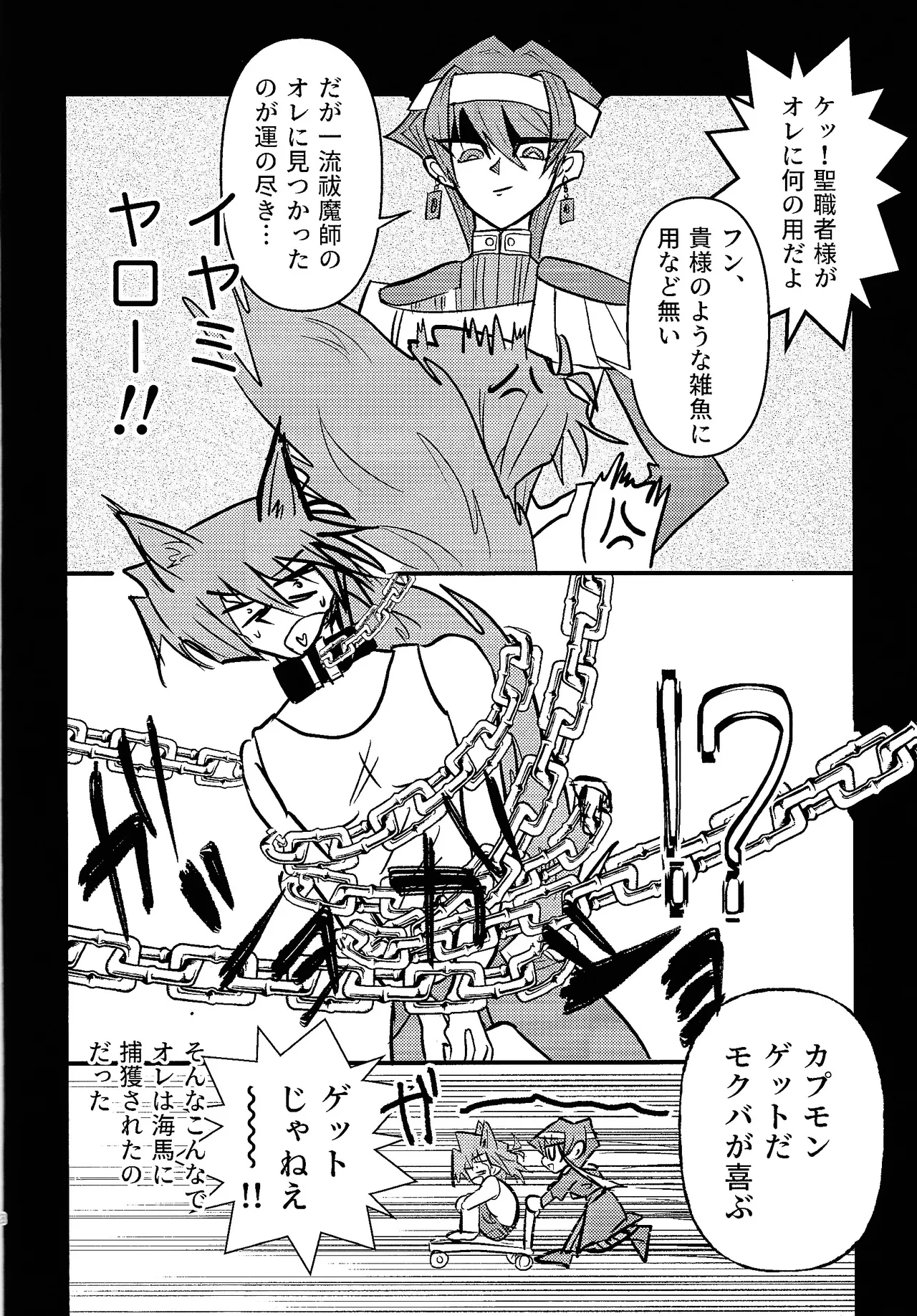 Ore wa inu ja ne eee~tsu! page 7 full