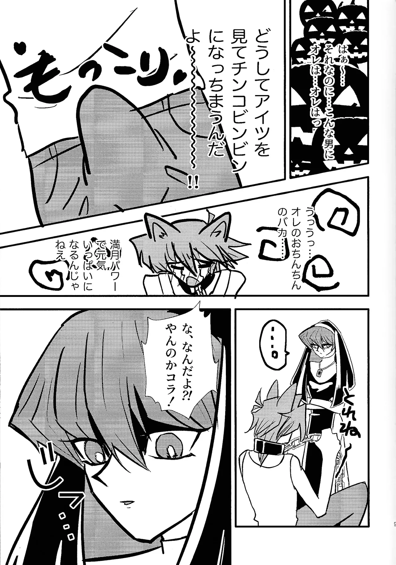 Ore wa inu ja ne eee~tsu! page 8 full