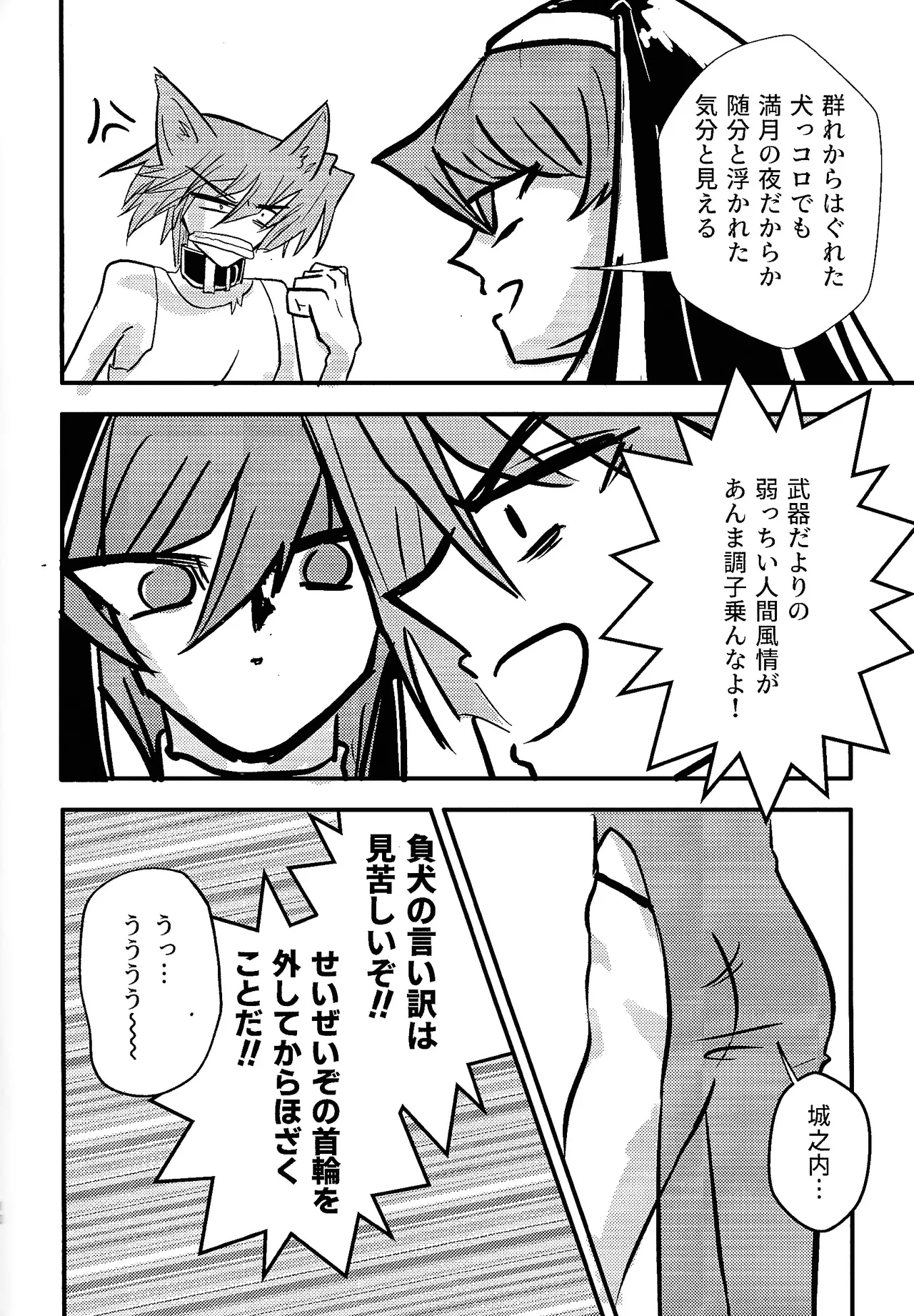 Ore wa inu ja ne eee~tsu! page 9 full