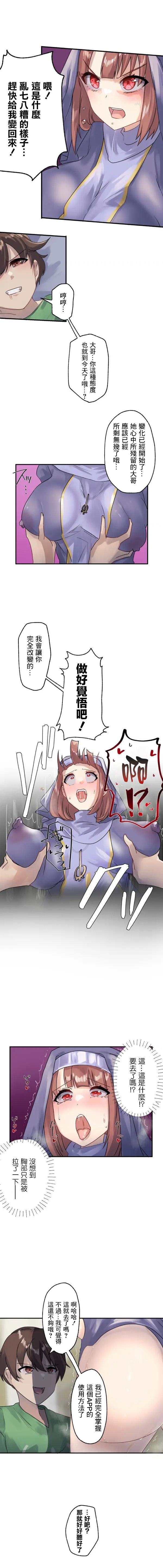 改変アプリ～理想の女性に変えちゃいませんか？～ 2 page 3 full