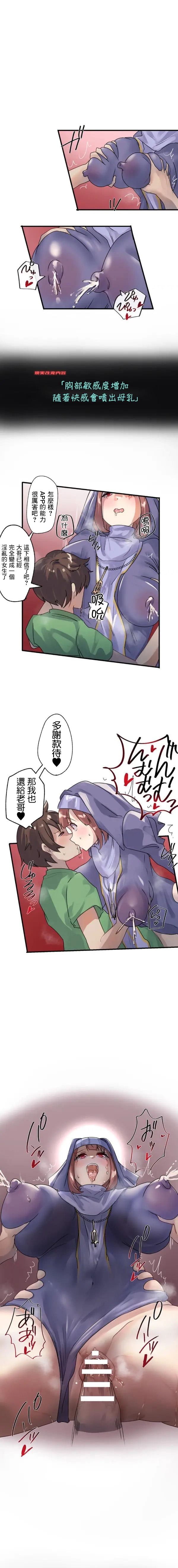 改変アプリ～理想の女性に変えちゃいませんか？～ 2 page 6 full
