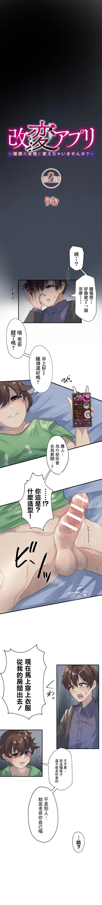 改変アプリ～理想の女性に変えちゃいませんか？～ 2 cover