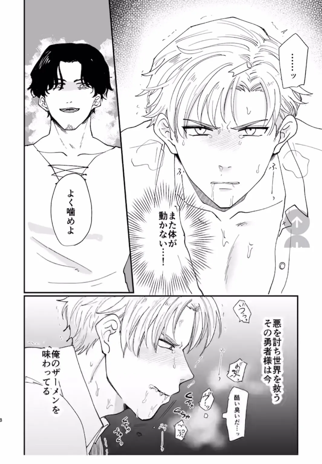 勇者催眠堕ち3 page 7 full