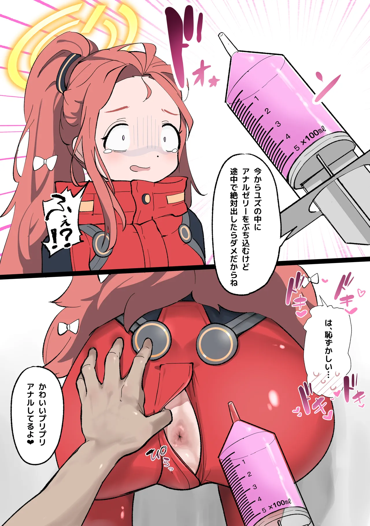 ユズにアナルゼリー注射＋差分とおまけ page 1 full