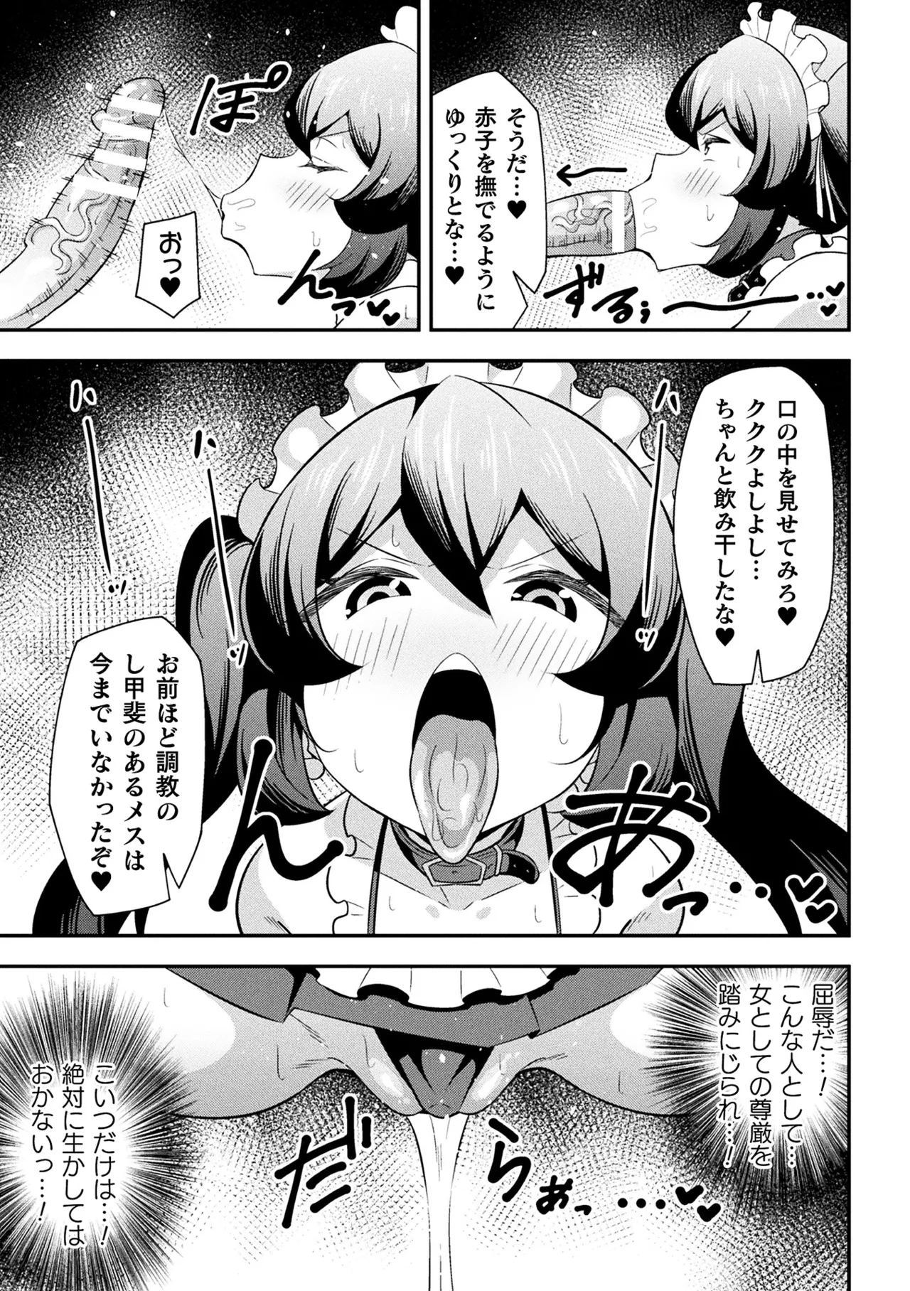Tekkou Ninja Tsubame Mesu Gaki Henka Ch. 2 page 11 full