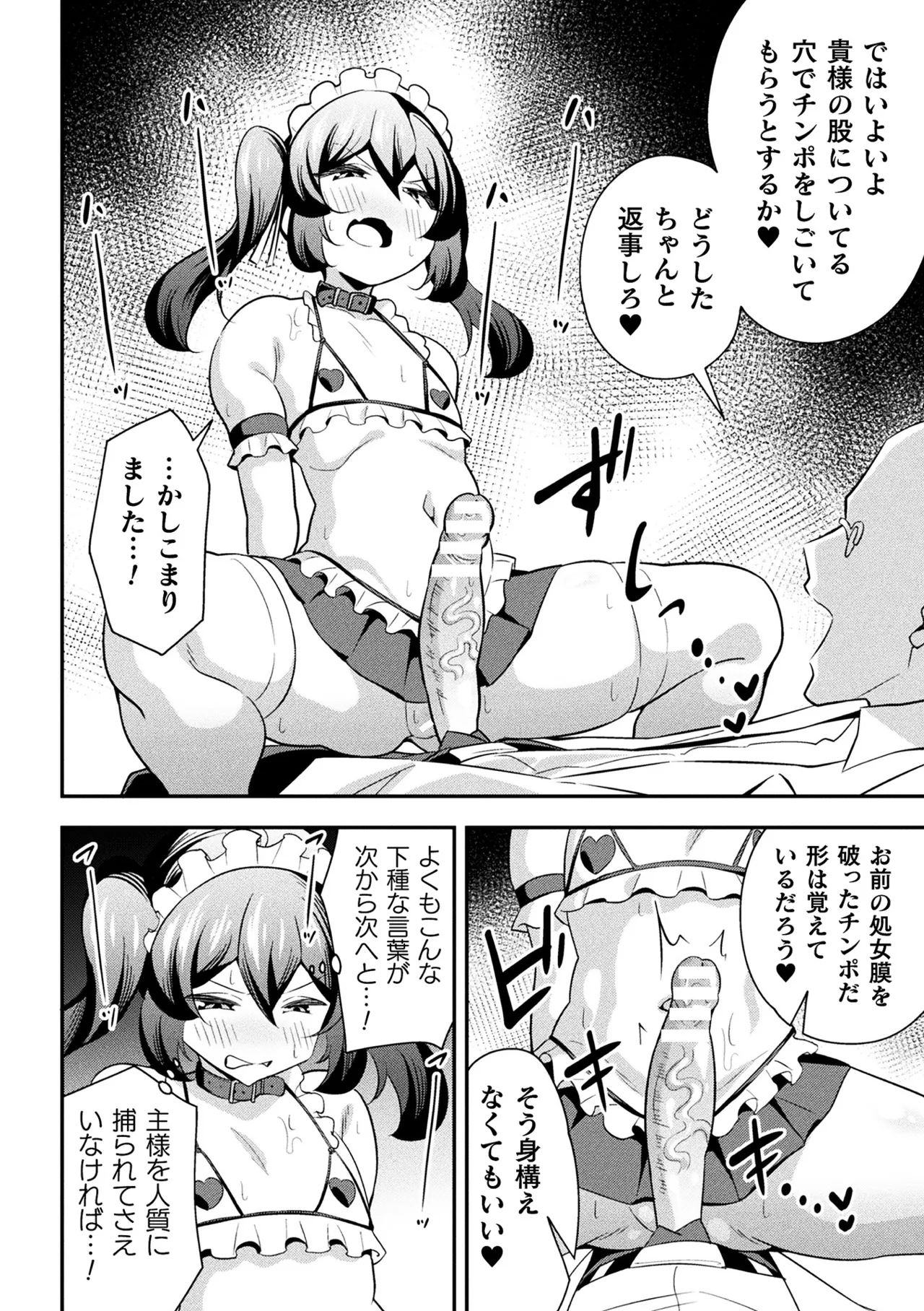 Tekkou Ninja Tsubame Mesu Gaki Henka Ch. 2 page 12 full