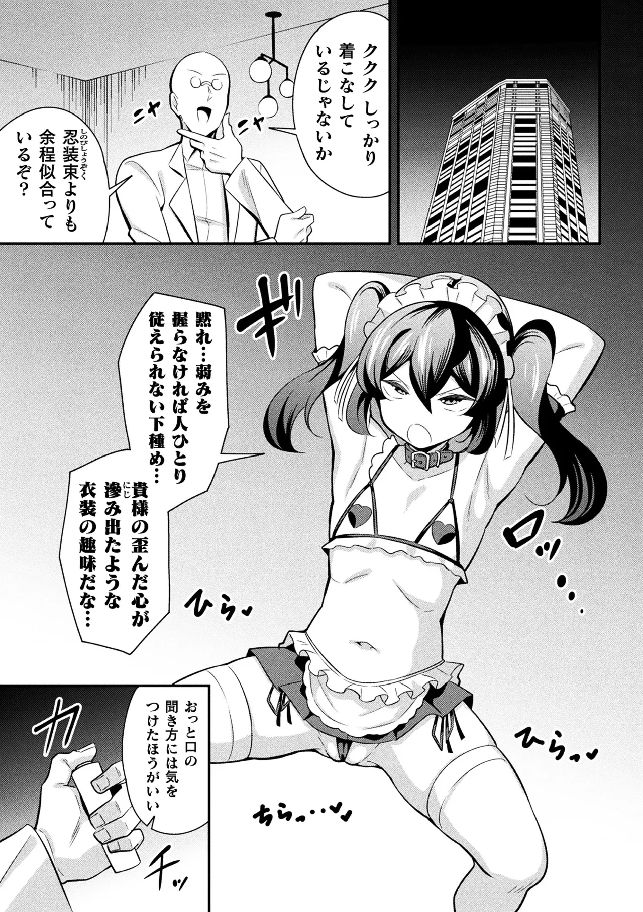 Tekkou Ninja Tsubame Mesu Gaki Henka Ch. 2 page 3 full