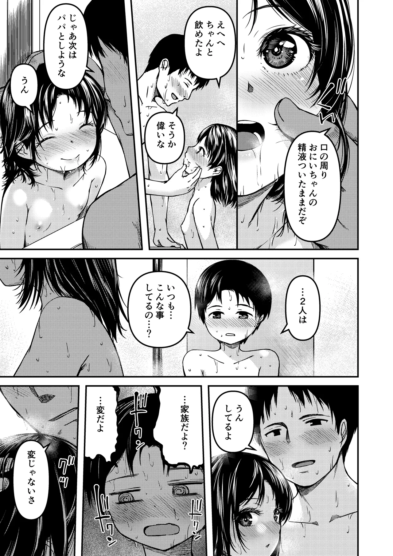 The complicated family situation involving my younger sister, Dad, and me.  1-2 page 12 full