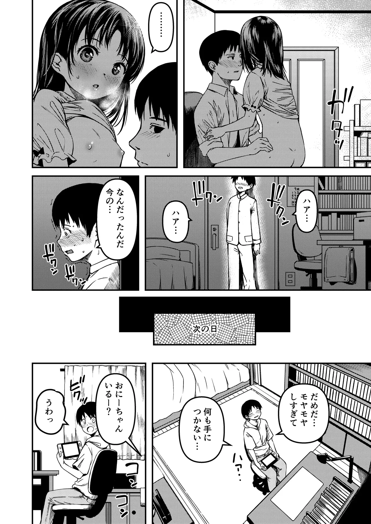 The complicated family situation involving my younger sister, Dad, and me.  1-2 page 5 full