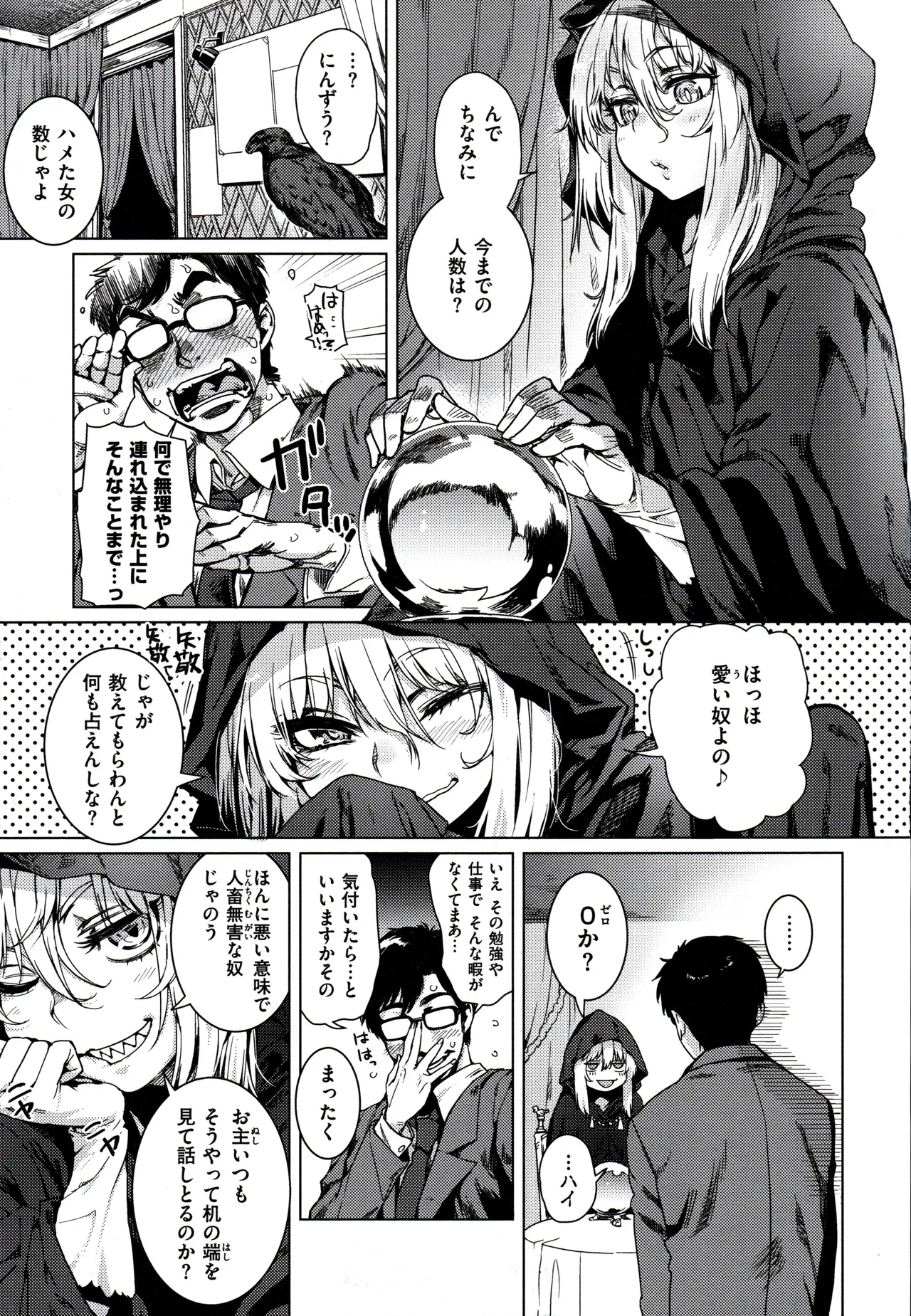 フシダラ page 11 full