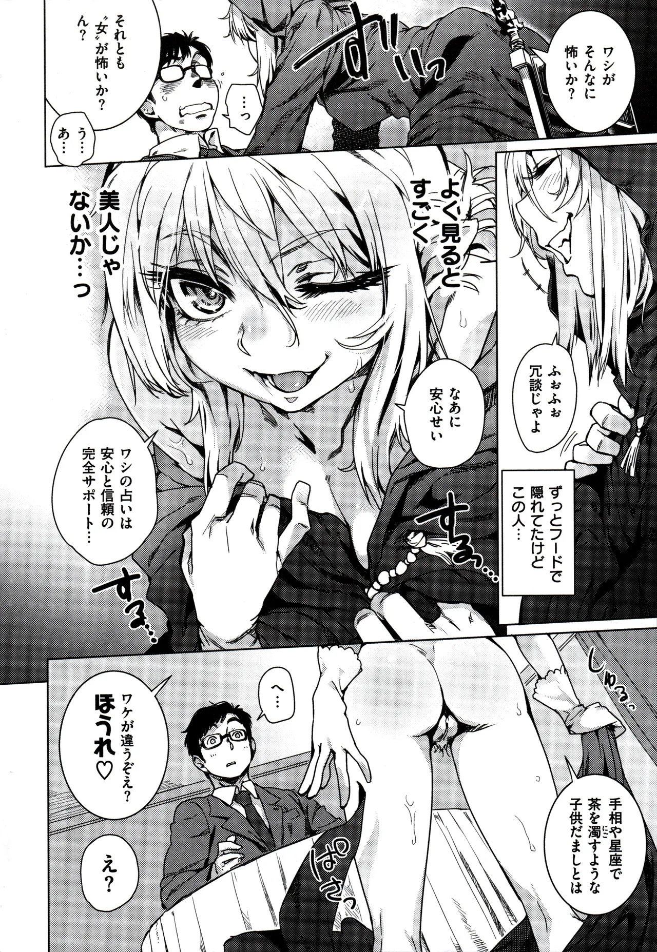 フシダラ page 12 full
