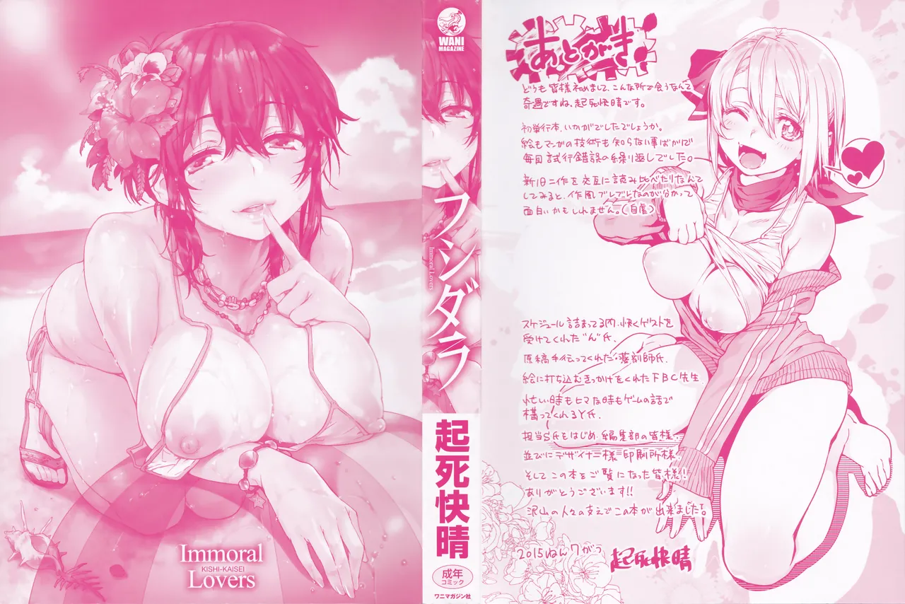 フシダラ page 4 full