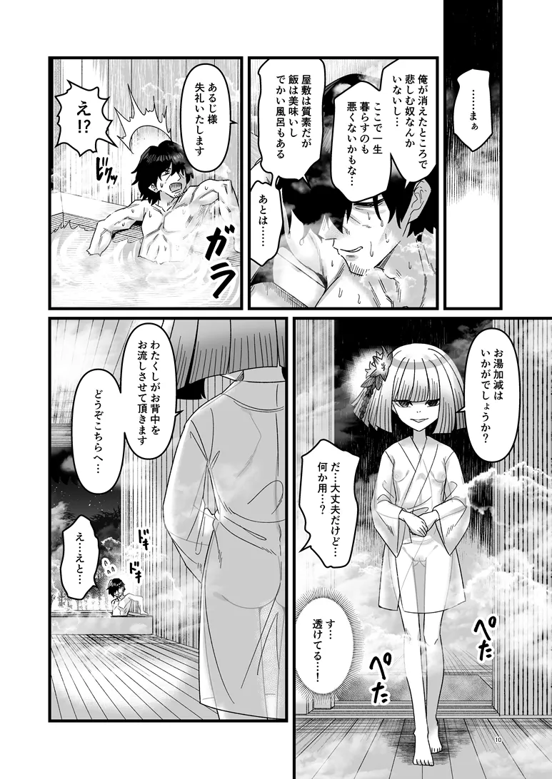 Kiri no Sha page 11 full
