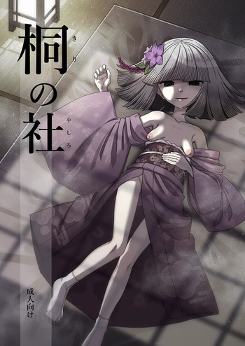[Yaginuma Shouten (Urin)] Kiri no Sha cover