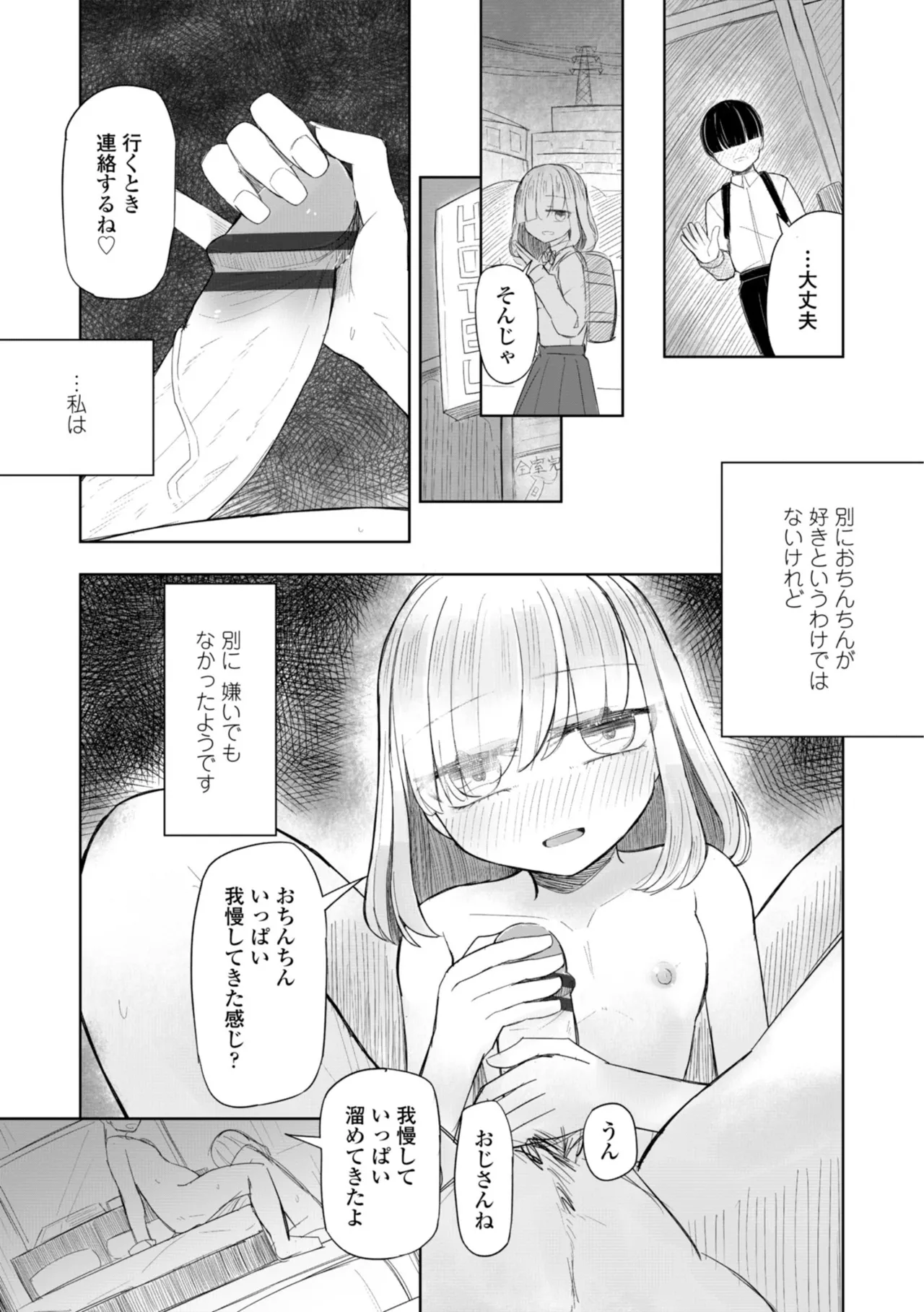 500円の恋と肉欲 50円の愛とかそのへん page 11 full