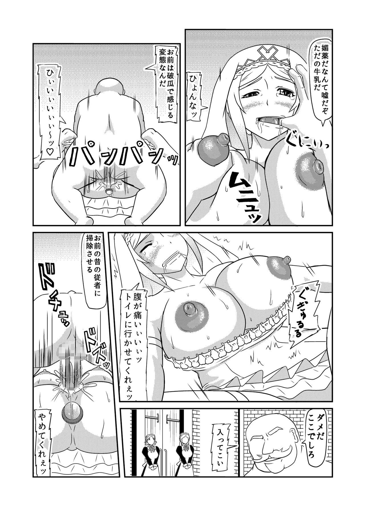 クルセイダー マゾ出産本 page 11 full