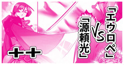 「源頼光」VS「エウロペ」+bonus