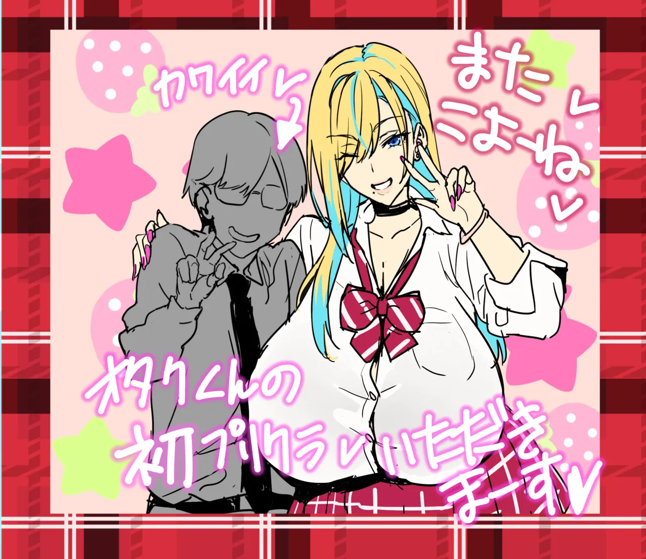 オタクくんとギャルJK25 page 5 full