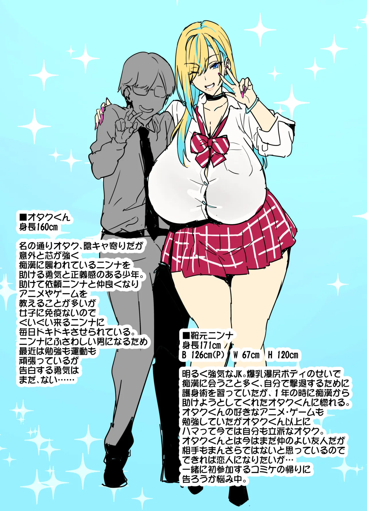 オタクくんとギャルJK25 page 6 full
