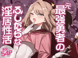 Moto Saikyou Yuusha no Fushidara na Inkyo Seikatsu