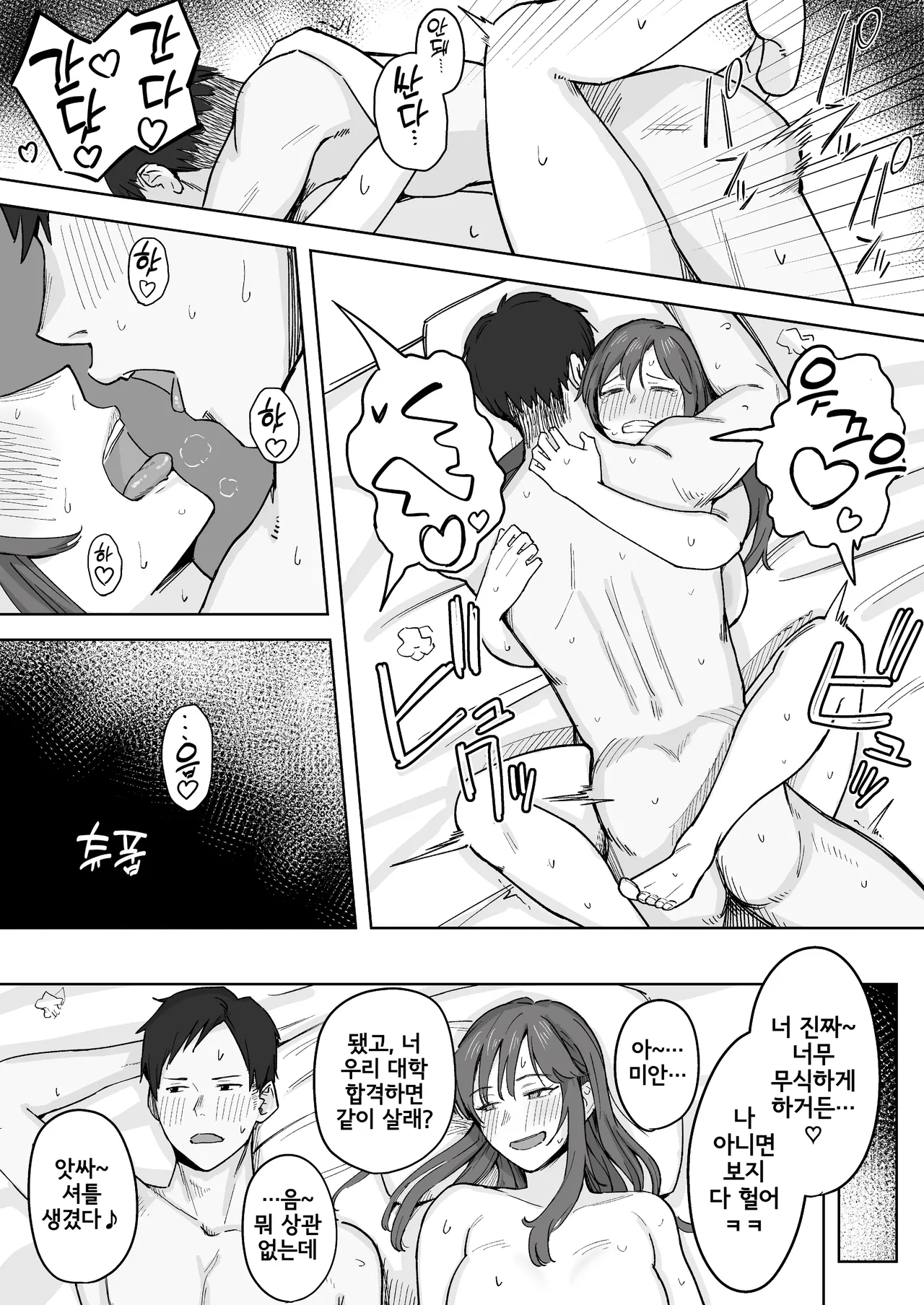240331 동정 남동생의 거근에 마구 가버리는 누나의 이야기 page 5 full