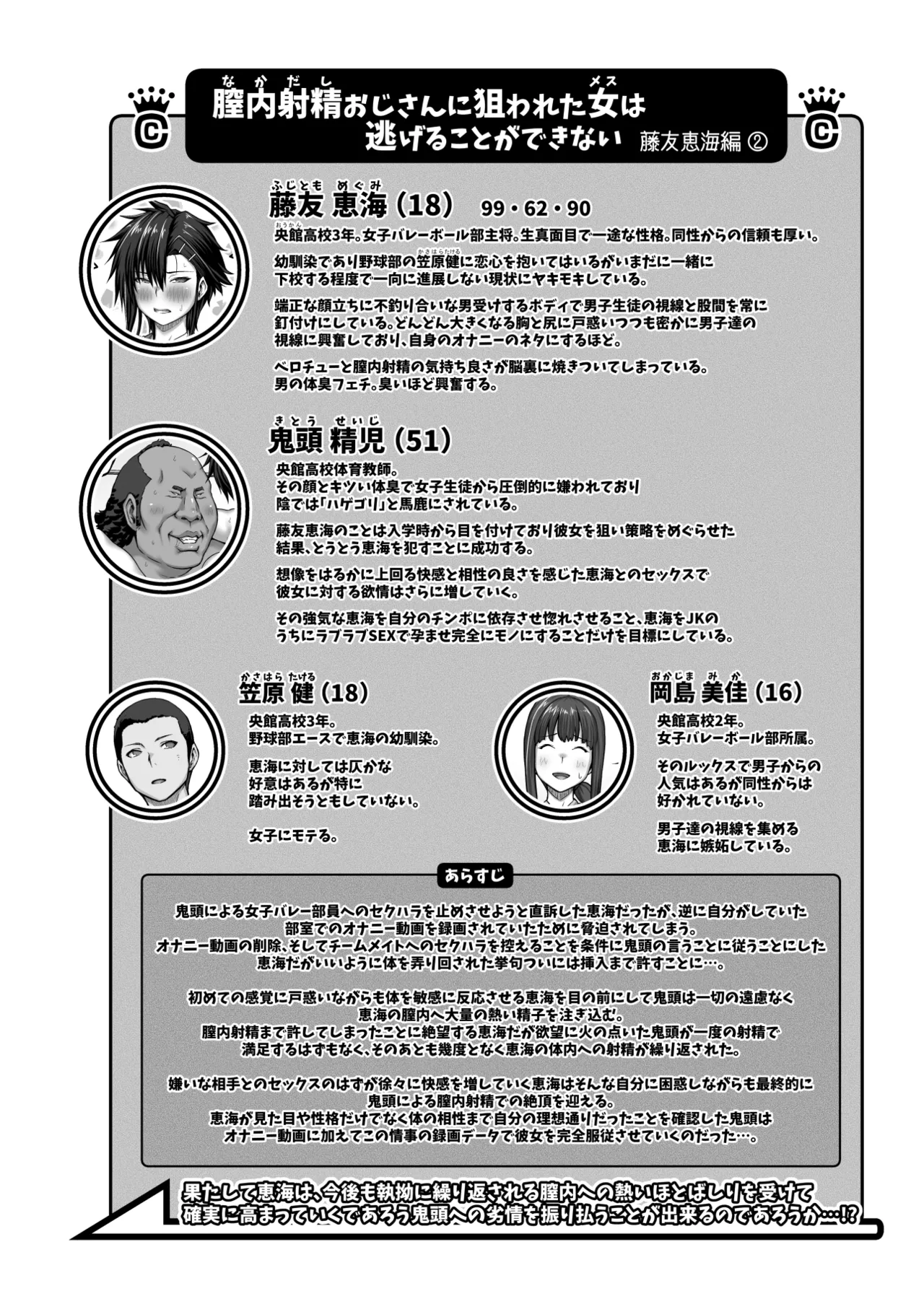 Nakadashi Oji-san ni Nerawareta Mesu wa Nigeru Koto ga Dekinai ~Fujitomo Megumi Hen 2~ | A Woman Can't Get Away After Being Targeted By This Horny Old Man - Fujitomo Megumi Edition Vol.2  =White Symphony= page 2 full