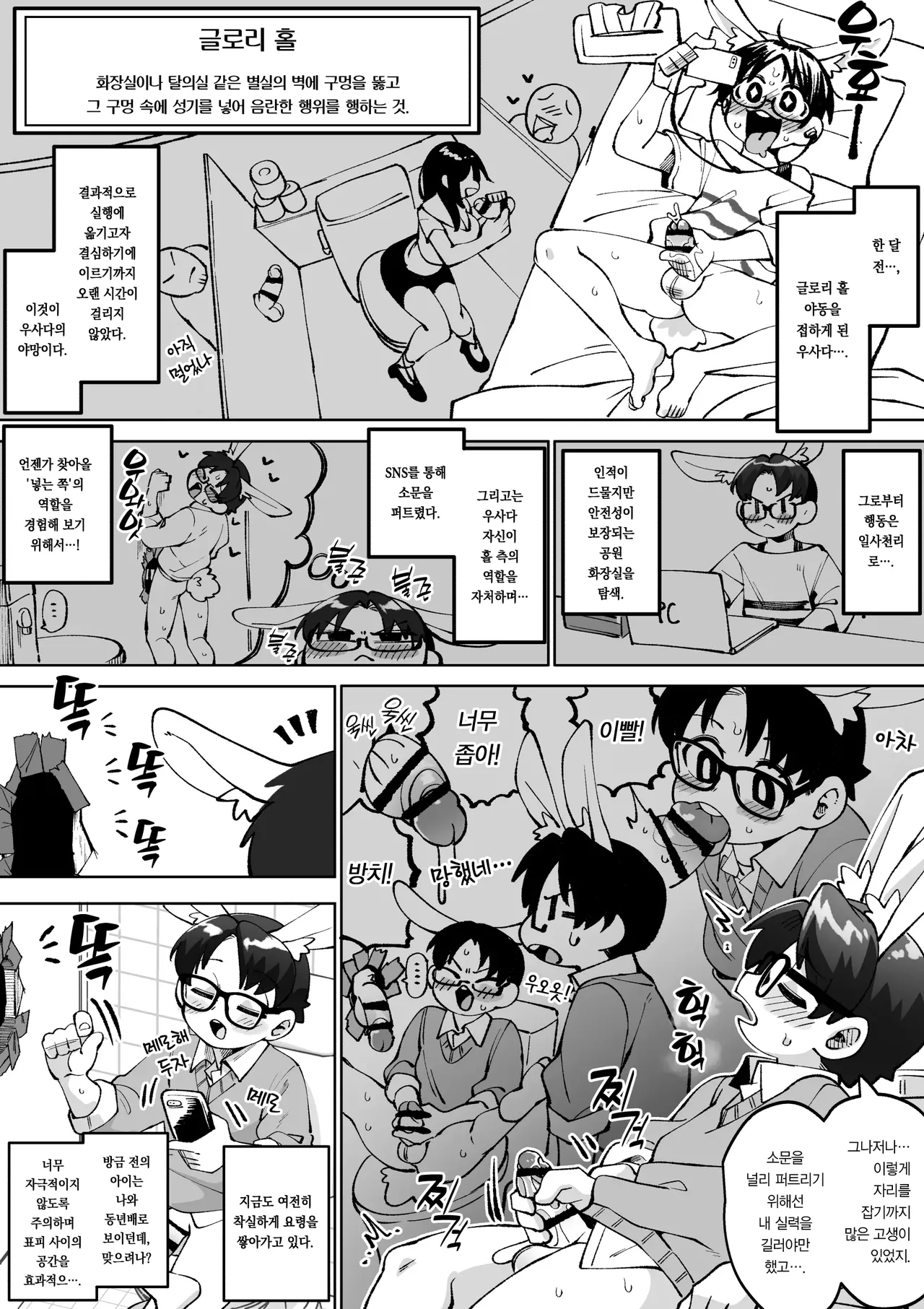 Yokubo no Ana Usagi | 욕망의 구멍토끼 page 9 full