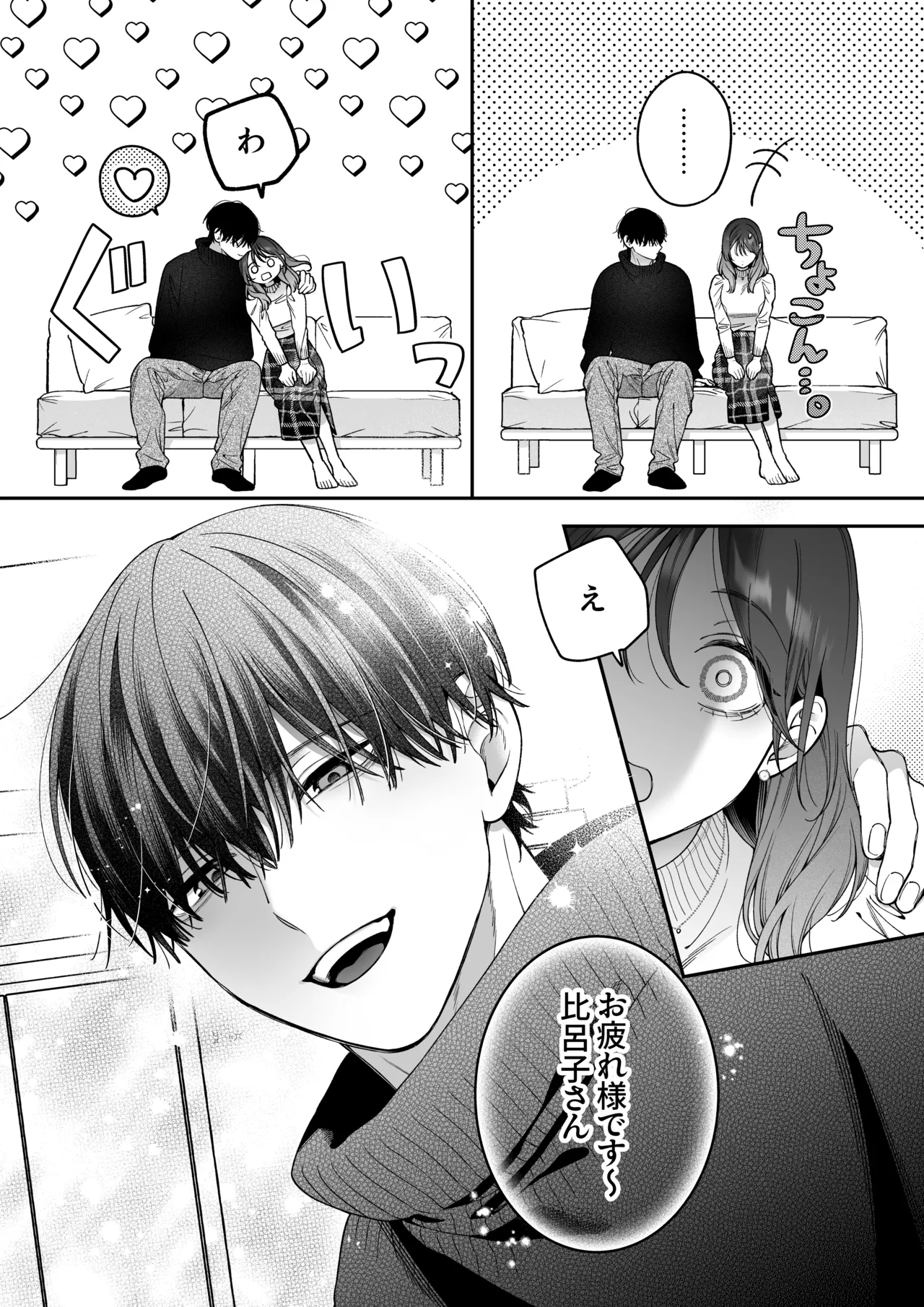Kawaii Toshishita Daigakusei ni Yoru. Shachiku no Watashi no Tame no Tairyoku Mugen Zecchou Iyasare Ecchi page 12 full