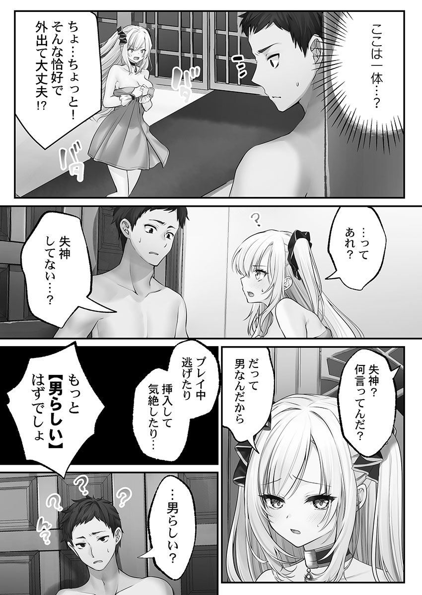 Awahime-tachi no Hame-hajime -Pure Otoko Shika Inai Sekai de, Ore Dake Dosukebe Musou- page 11 full