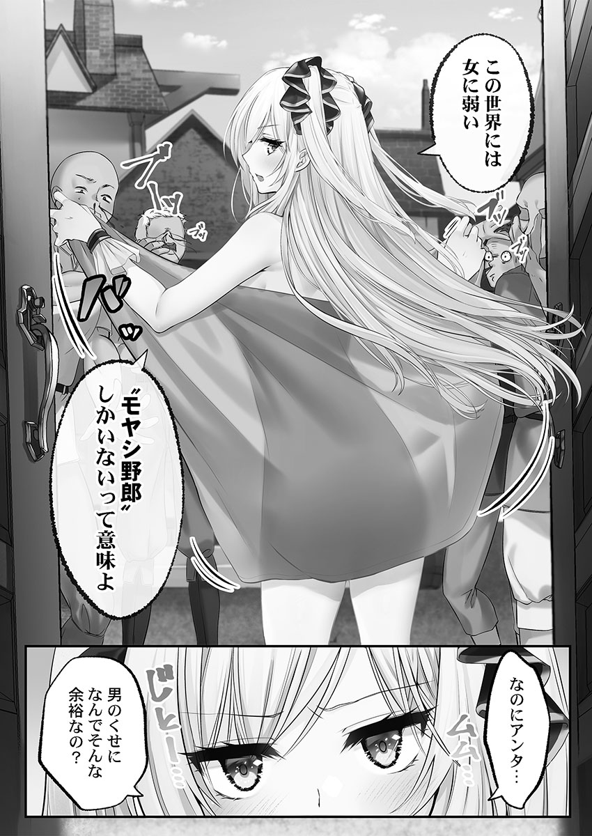 Awahime-tachi no Hame-hajime -Pure Otoko Shika Inai Sekai de, Ore Dake Dosukebe Musou- page 12 full