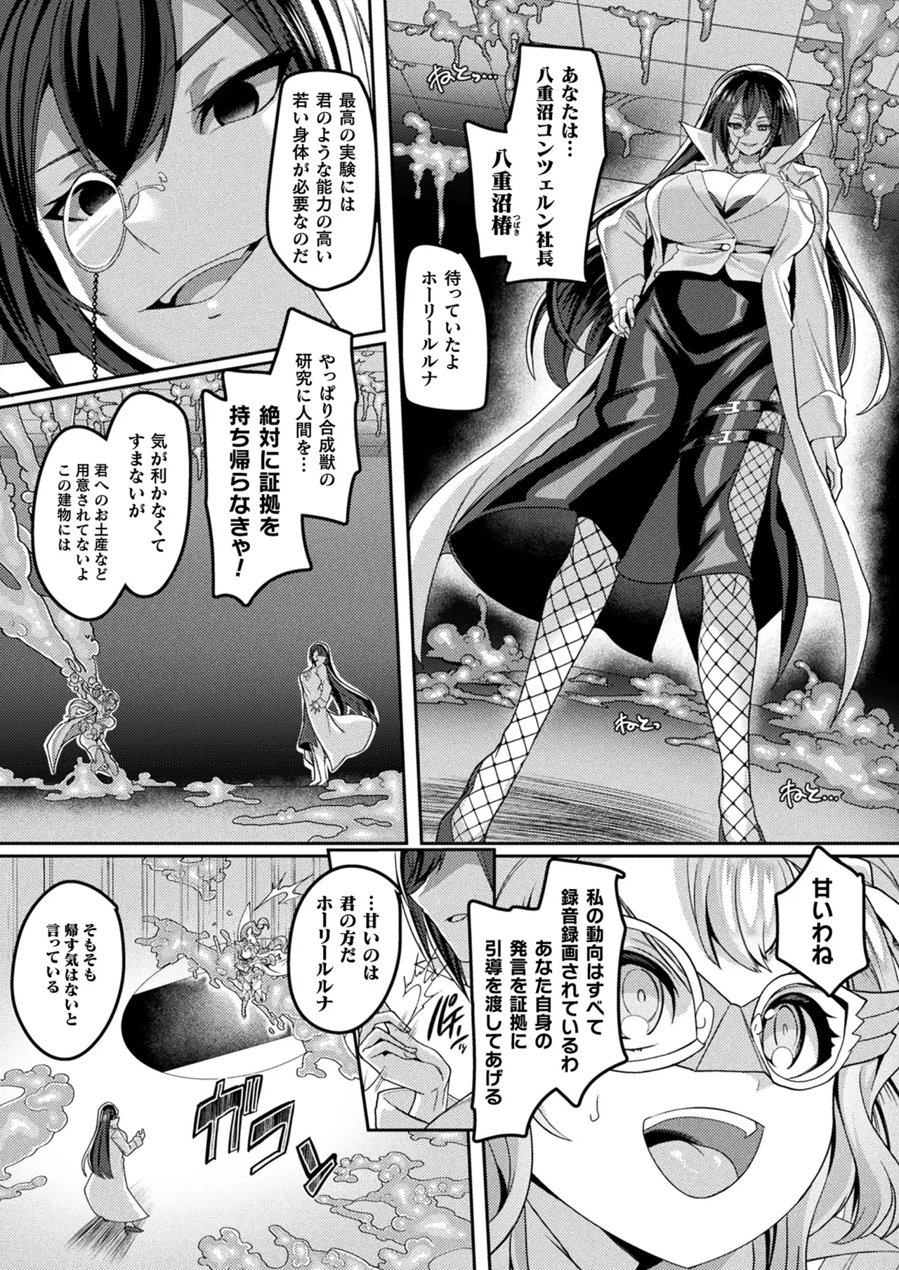 Kaitou Shoujo Holy Ruruna page 4 full
