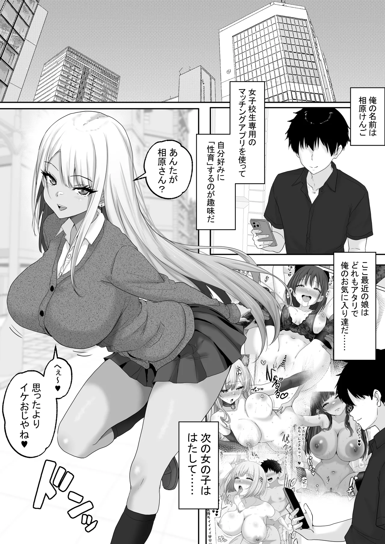 Matching Joshi Kousei no Ecchi na Seiikuki 5 I-Cup no SugoTech Kasshoku Gal. Tetteiteki ni Shiboritoru, Kasshoku Oppai no Maryoku page 3 full