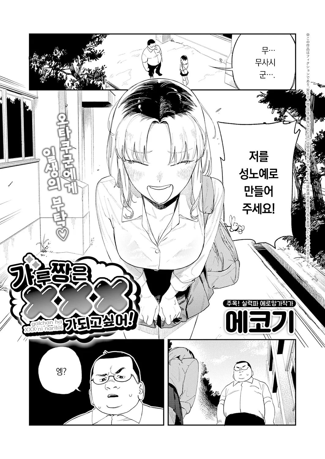 Galchanwa XXXninaritai | 갸루 짱은 XXX가 되고 싶어! page 2 full