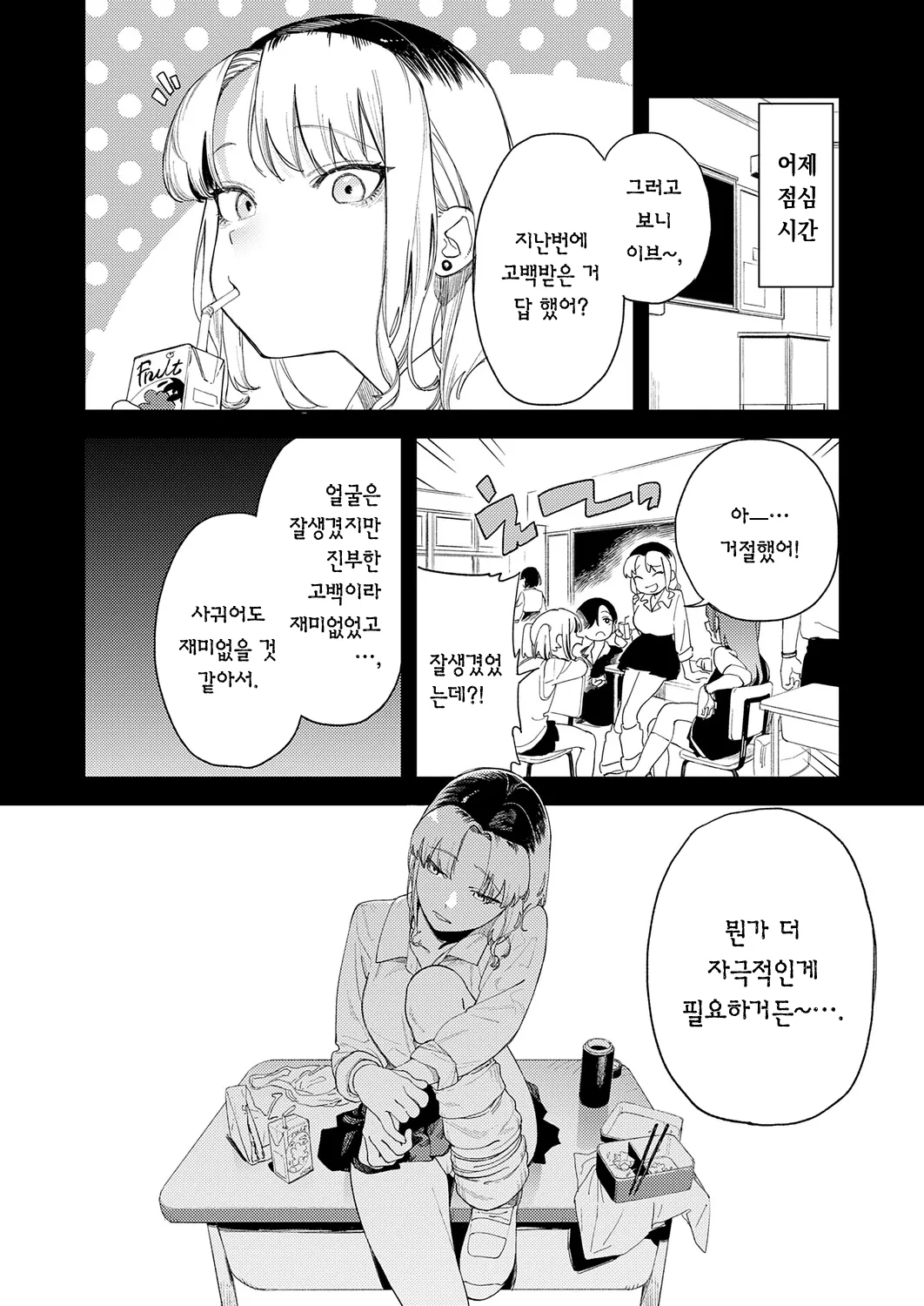 Galchanwa XXXninaritai | 갸루 짱은 XXX가 되고 싶어! page 3 full