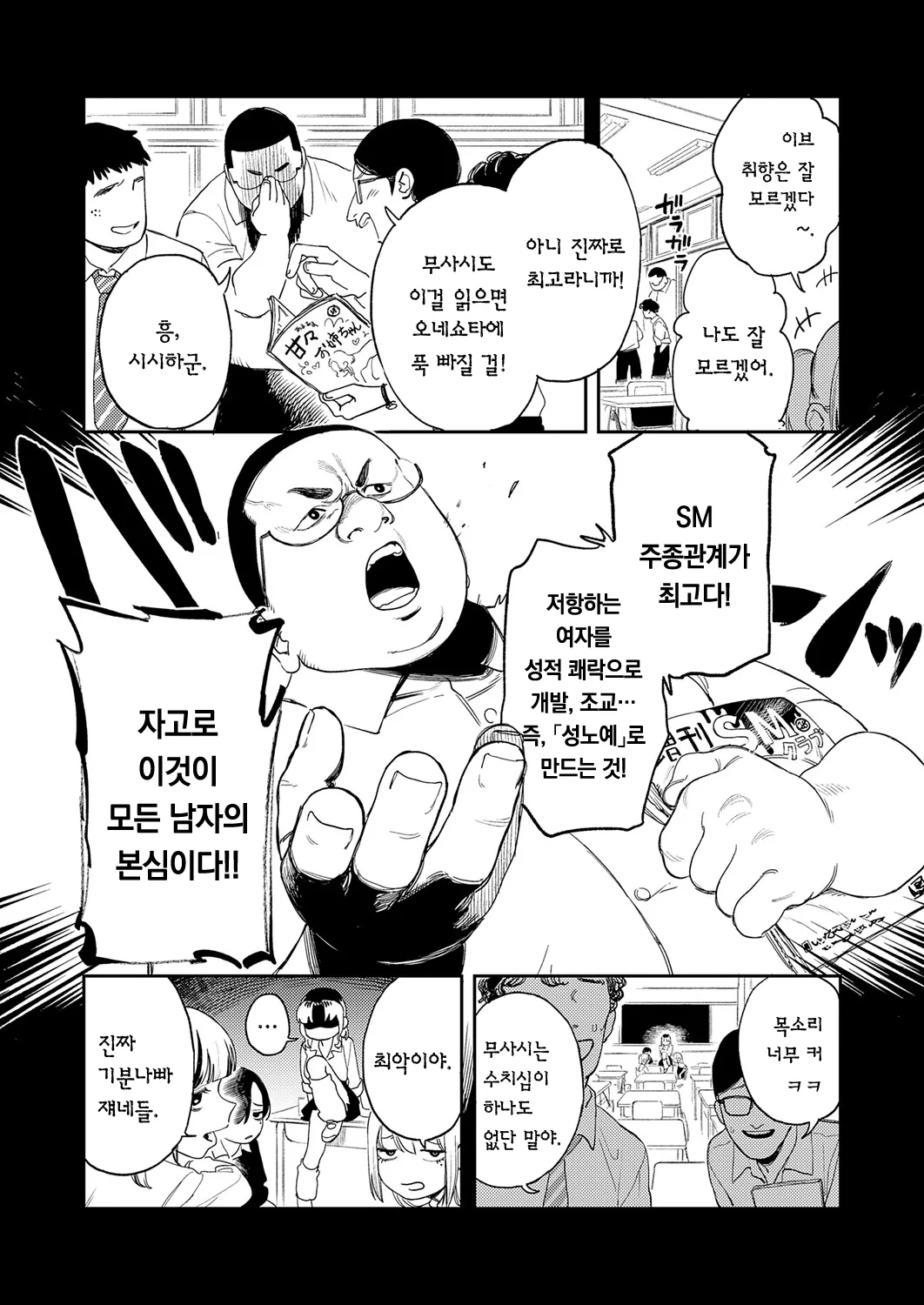 Galchanwa XXXninaritai | 갸루 짱은 XXX가 되고 싶어! page 4 full