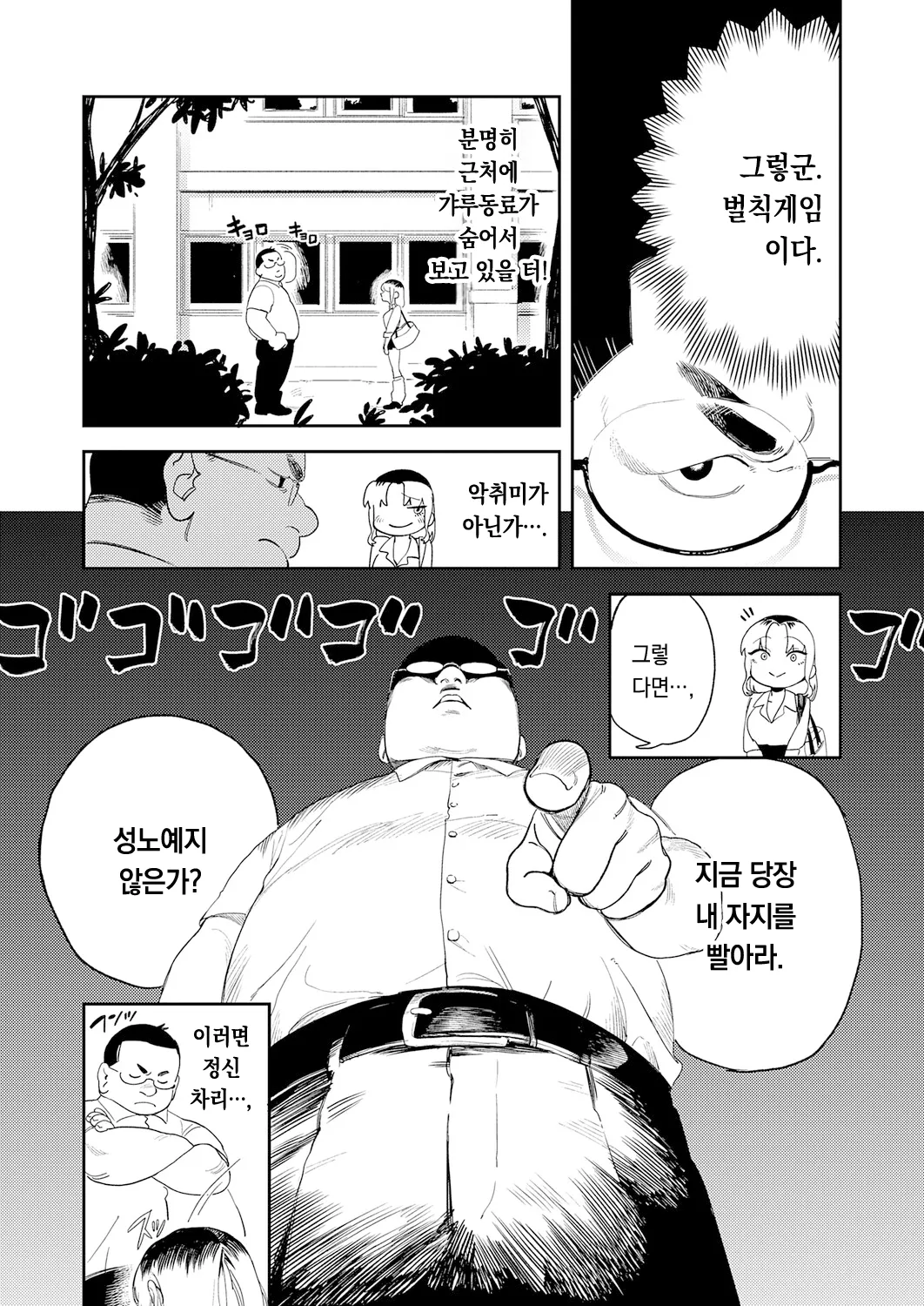 Galchanwa XXXninaritai | 갸루 짱은 XXX가 되고 싶어! page 6 full
