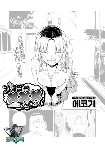 [Ekogi]Galchanwa XXXninaritai | 갸루 짱은 XXX가 되고 싶어! (COMIC Anthurium 2026-06)[Korean][팀 오바참치] cover