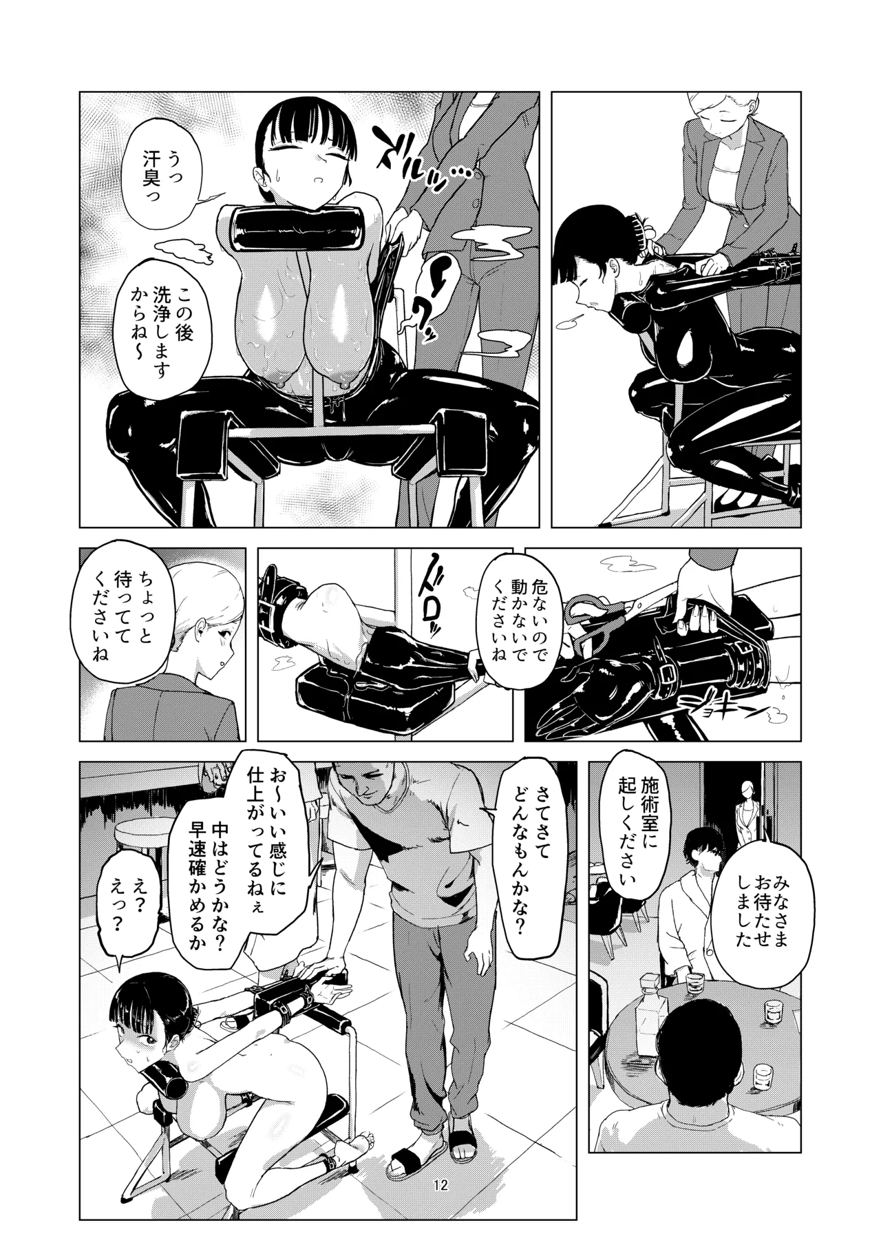 ijikura re kawa reru shin seikatsu page 11 full
