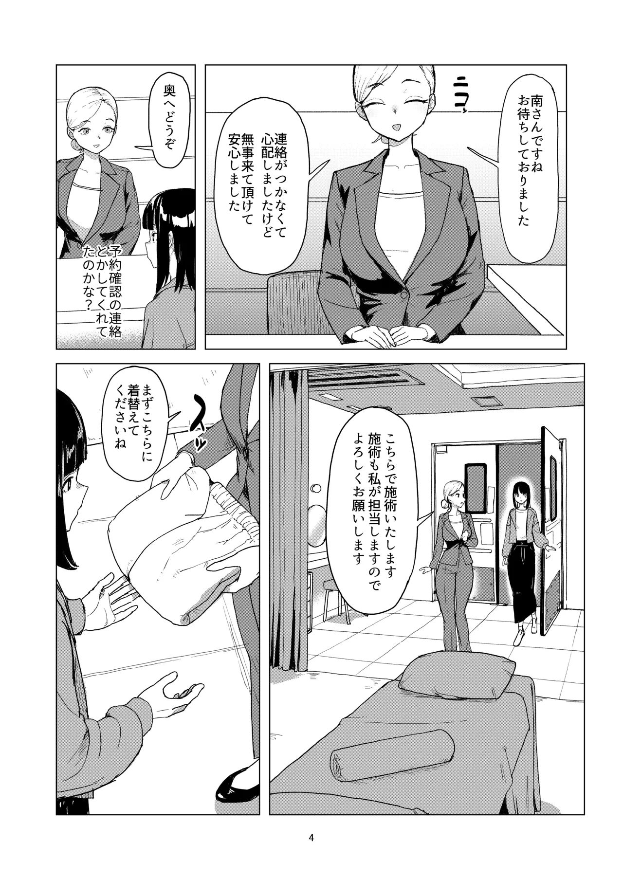 ijikura re kawa reru shin seikatsu page 3 full