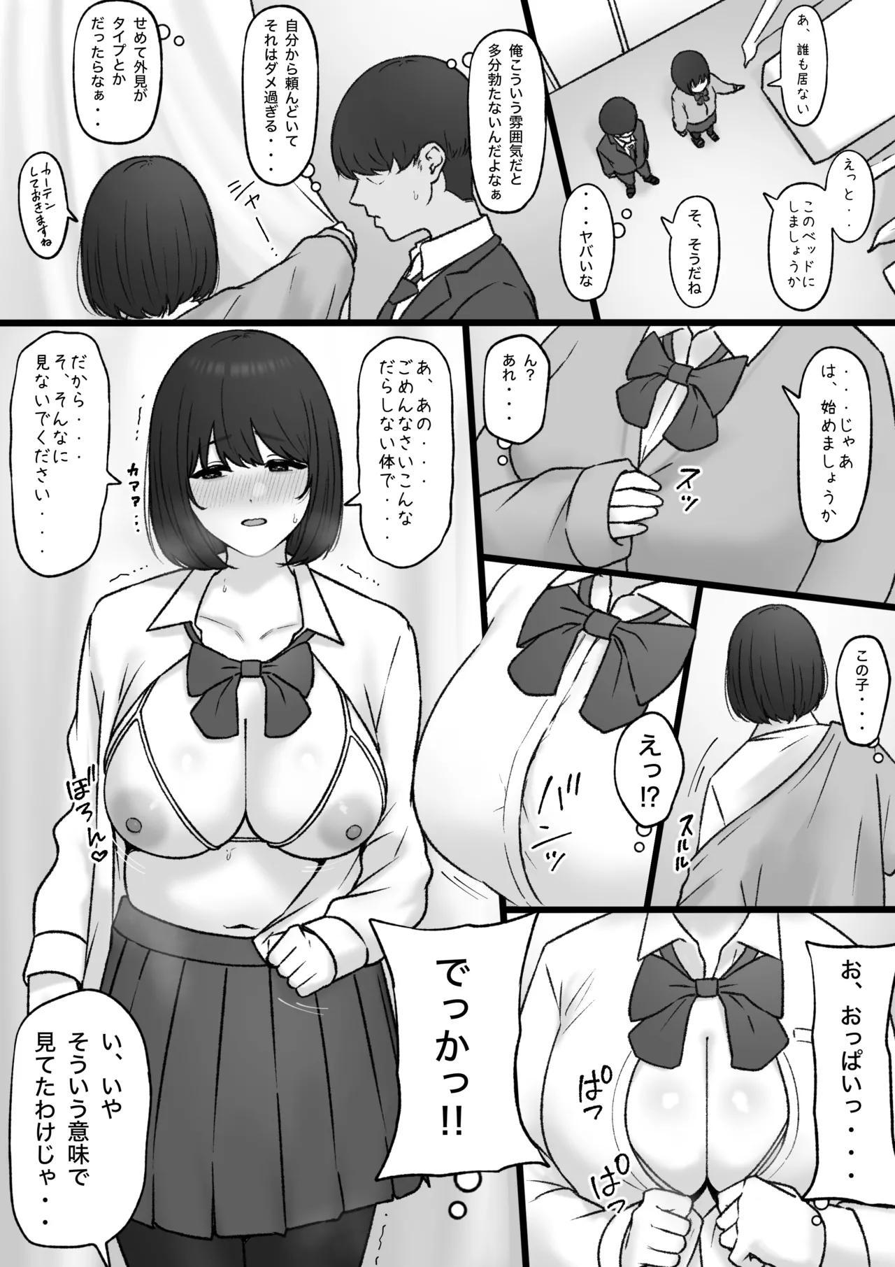 Medatanai ko ga Houshi Touban Natta hi page 3 full