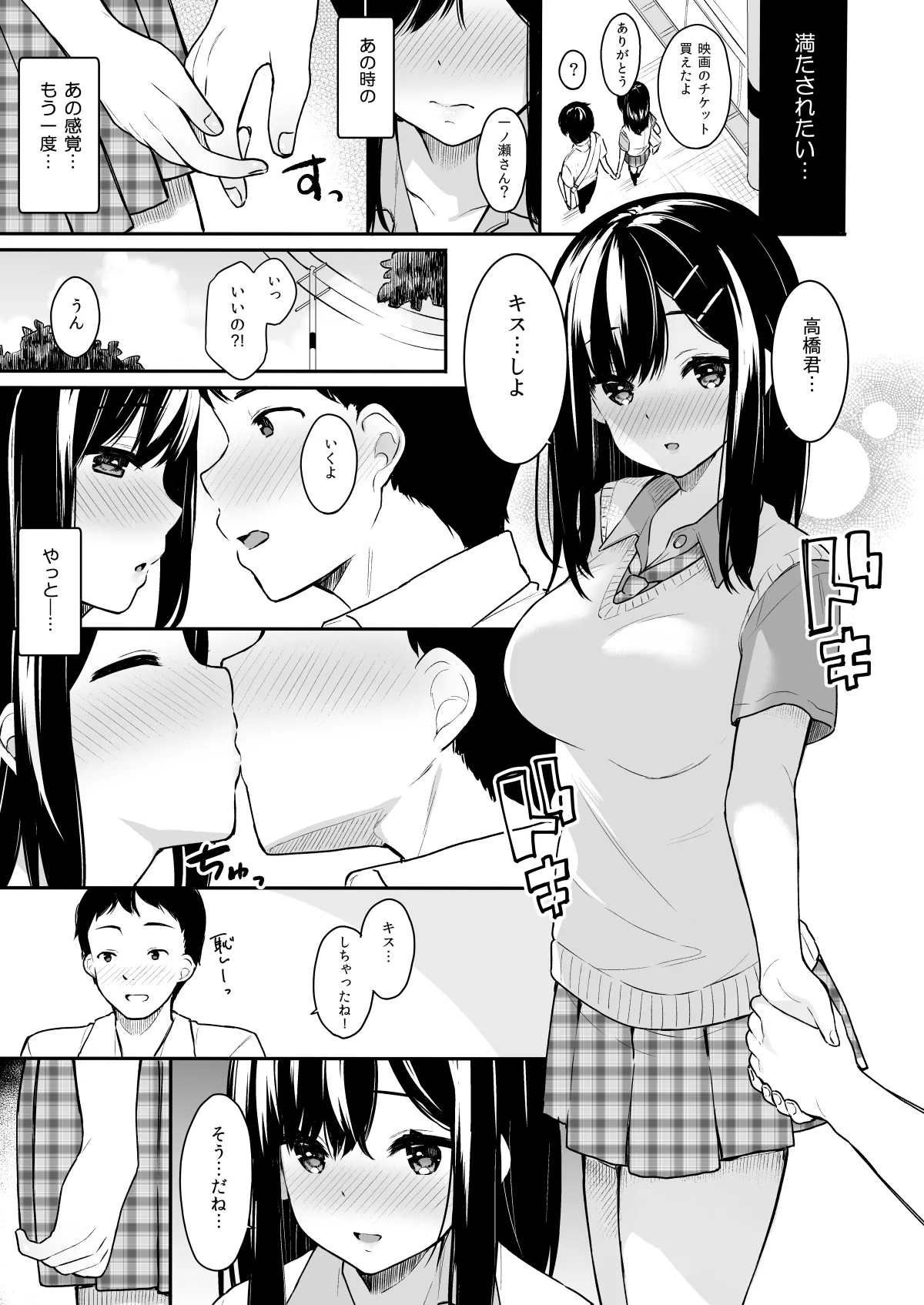 Itomusubi -Soushuuhen- page 12 full