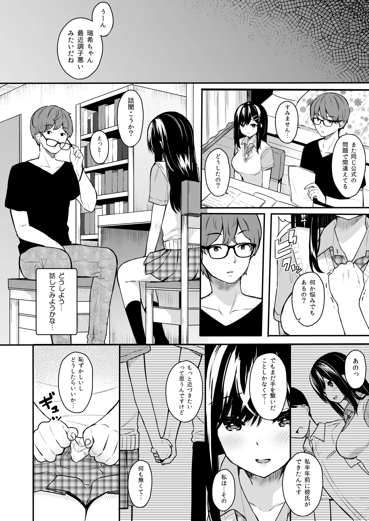 Itomusubi -Soushuuhen- page 7 full