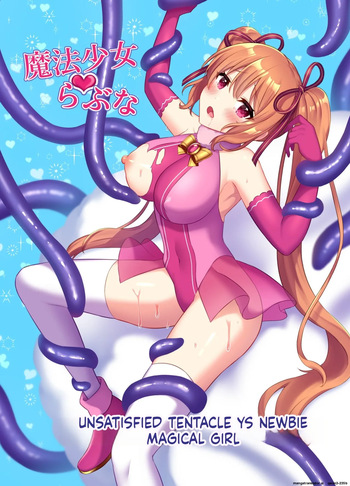 [Yamashima Echichi (Yamashima Chihane)] Mahou Shoujo Lovena ~Yokkyuu Fuman Shokushu vs Shinjin Mahou Shoujo~ (SCANMTL) cover