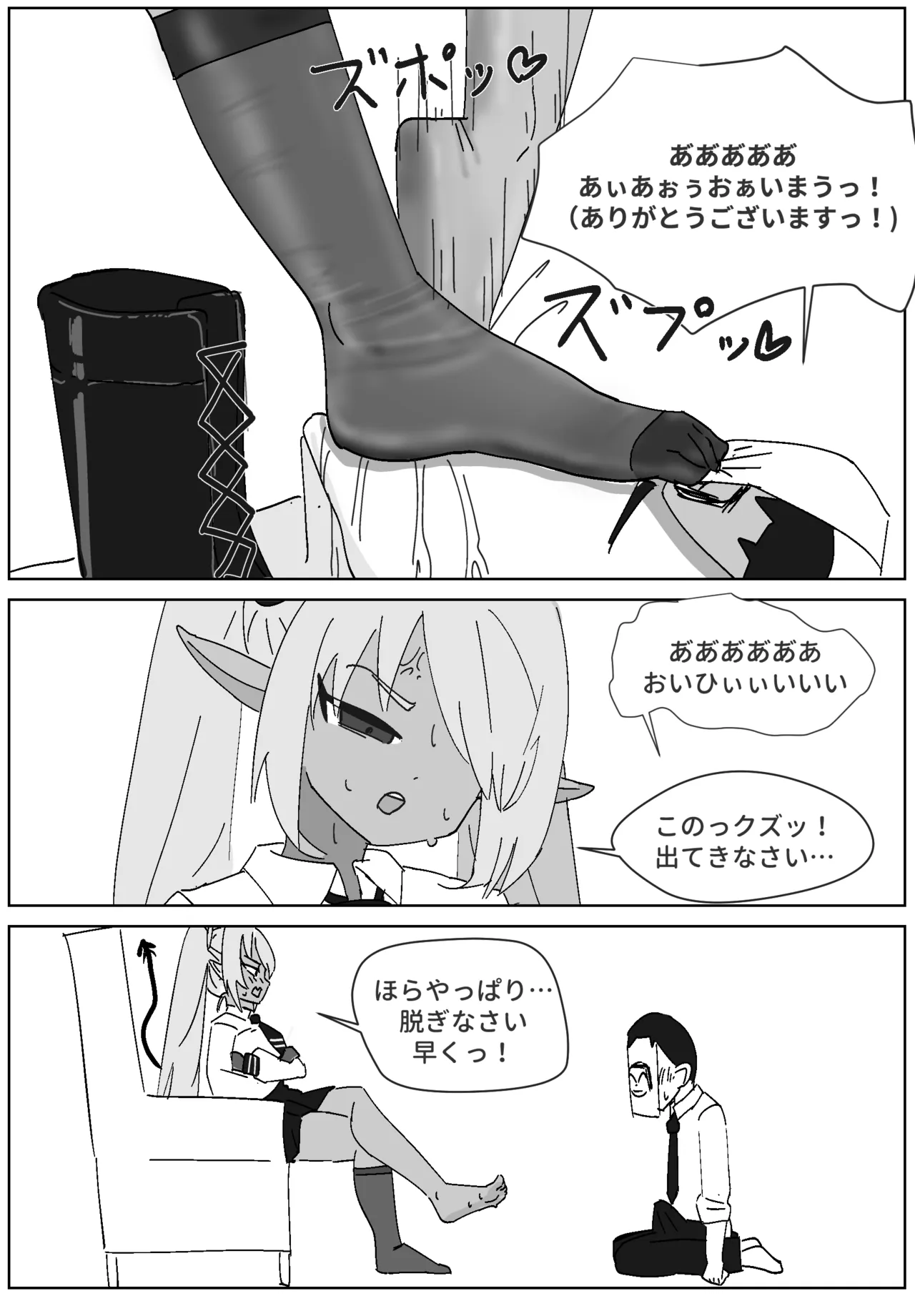 イオリ 足臭調教されるマゾ先生 page 4 full