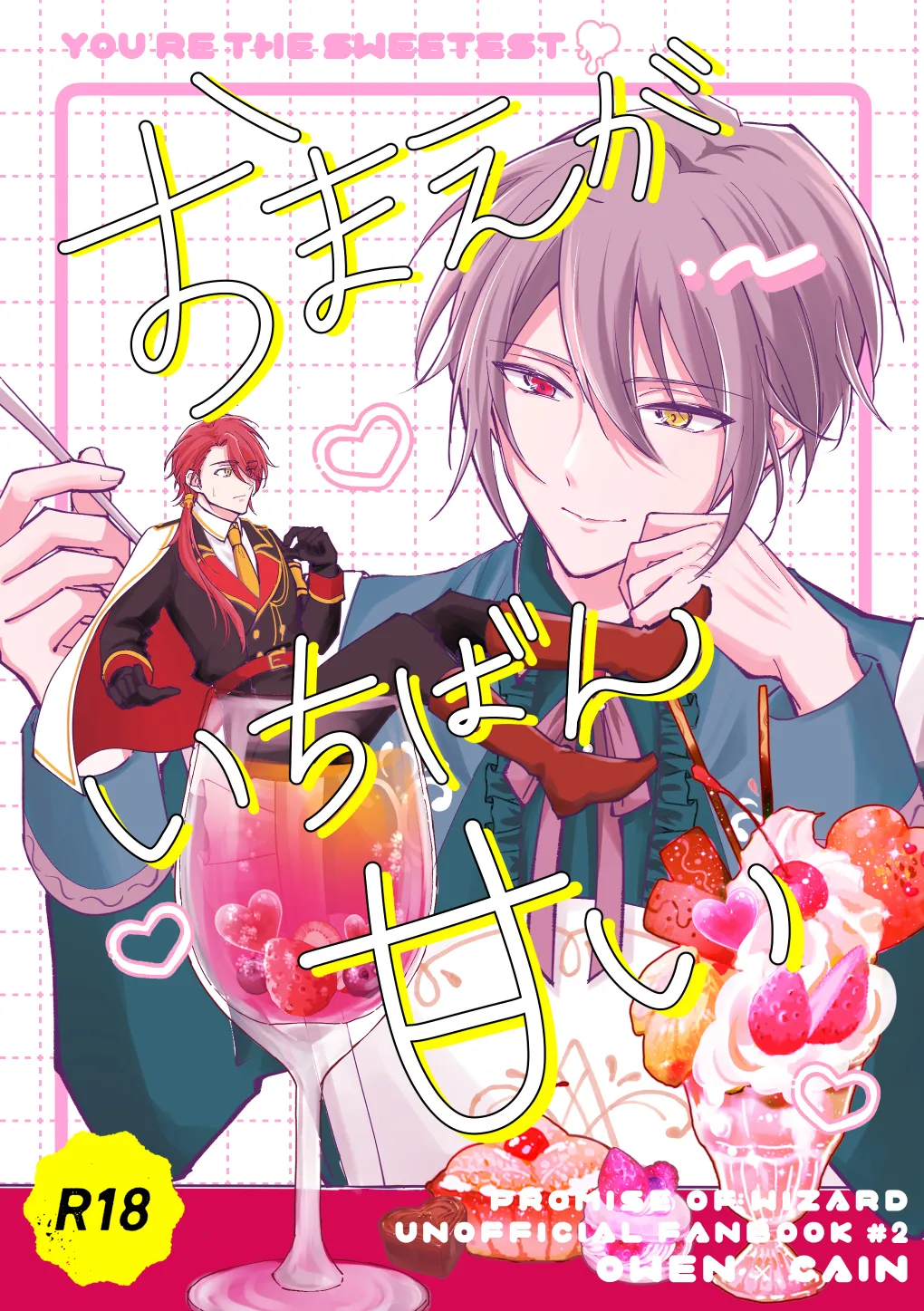 おまえがいちばん甘い page 1 full