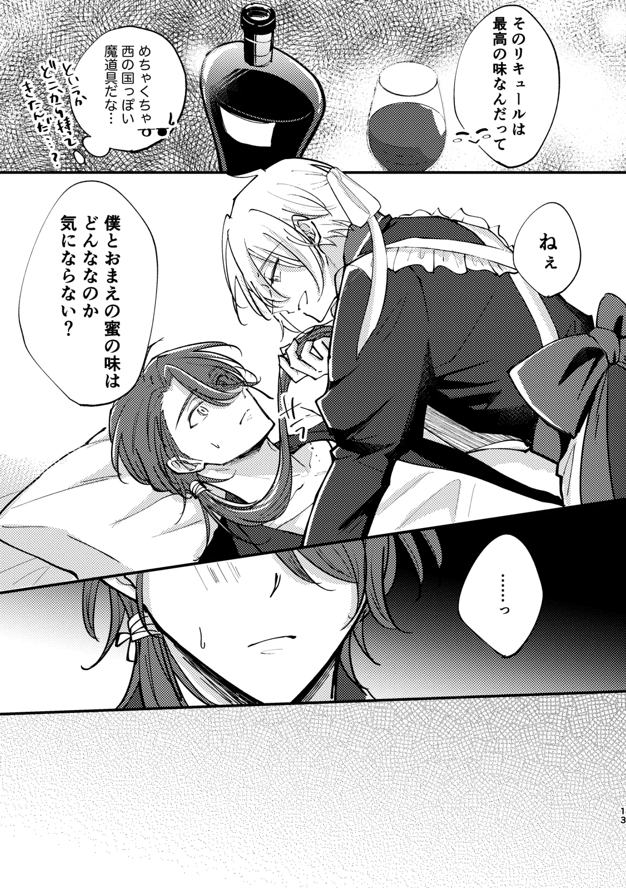 おまえがいちばん甘い page 11 full