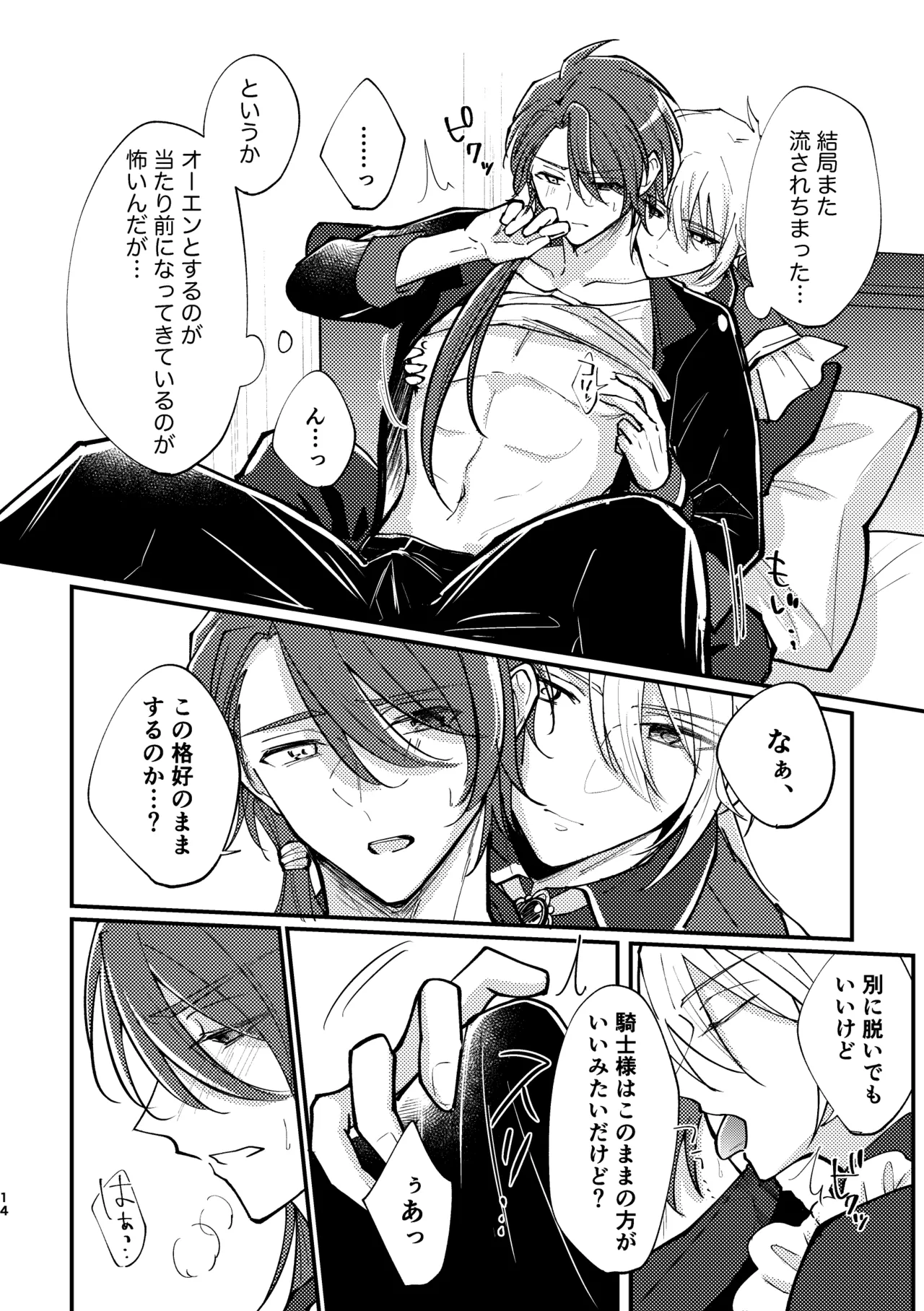 おまえがいちばん甘い page 12 full