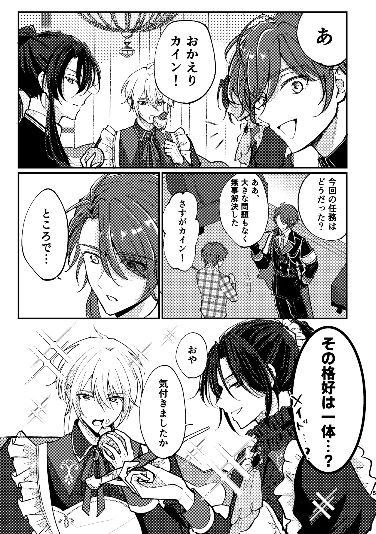 おまえがいちばん甘い page 3 full